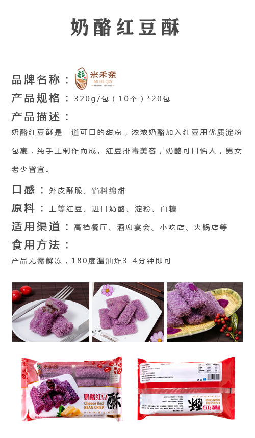 奶酪紅豆酥