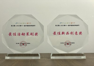 2023年良之隆食材節(jié)最佳活動策劃獎及最佳新品創(chuàng)業(yè)獎